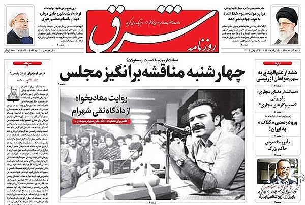 عناوین روزنامه‌های امروز